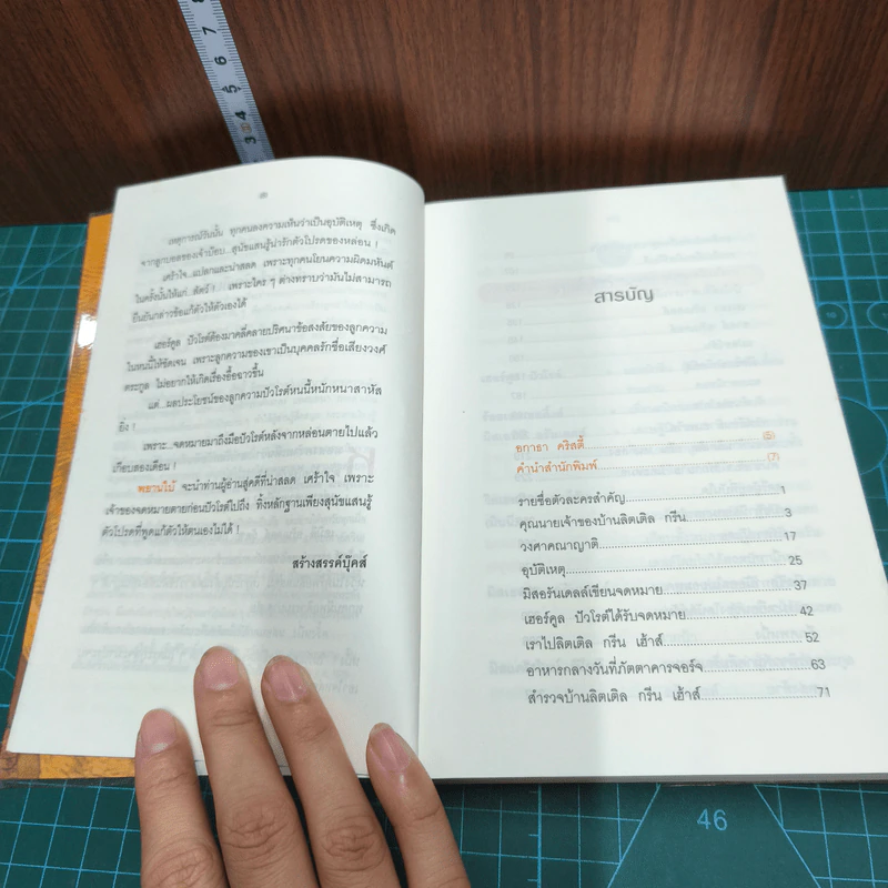 พยานใบ้ Dumb Witness - อกาธาคริสตี้, เปี่ยมสุข รูปที่ 8