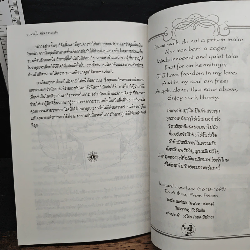 สร้างความกล้า ท้าความกลัว - ดร.โทนี ไวท์เฮด รูปที่ 8