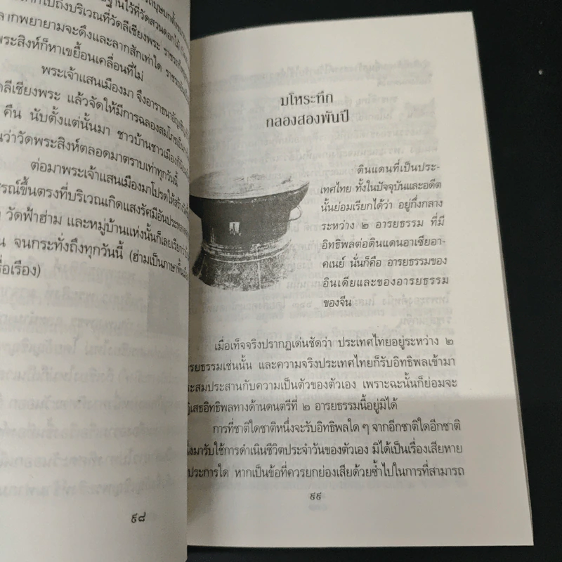 หนังสือ เปิดกรุล้านนาร่วมสมัย - สังคีต จันทนะโพธิ รูปที่ 8