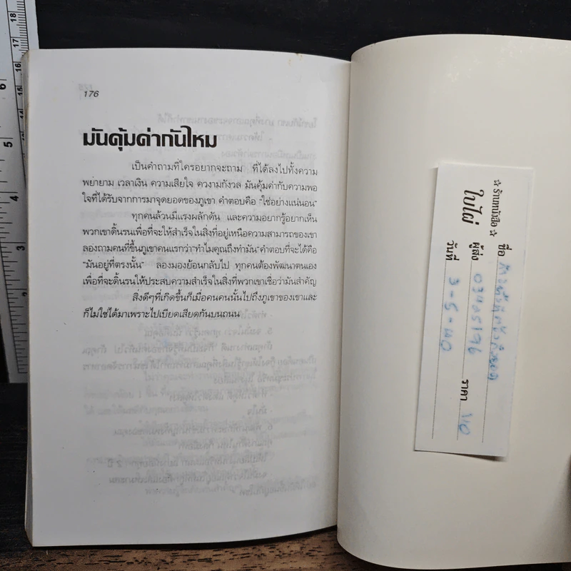 ก้าวทั้งทีต้องถึงยอด - ธีรภัทร มกรพันธ์ รูปที่ 10
