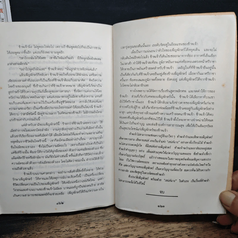 ผัวหาย - พลตรี หลวงวิจิตรวาทการ รูปที่ 8