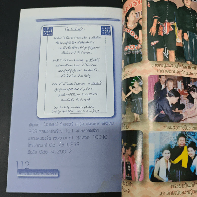ลาวโซ่ง-ไทยทรงดำ อัตลักษณ์ทางภาษาและพิธีกรรม - ดร.สุพล ชัยทร รูปที่ 9