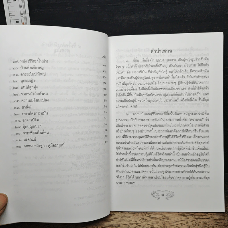 นับหนึ่ง(ไม่)ถึงสิบ - บุษบง บุตรสาร, ชาครีย์ เมธีกุล รูปที่ 8