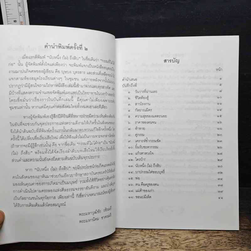 นับหนึ่ง(ไม่)ถึงสิบ - บุษบง บุตรสาร, ชาครีย์ เมธีกุล รูปที่ 7
