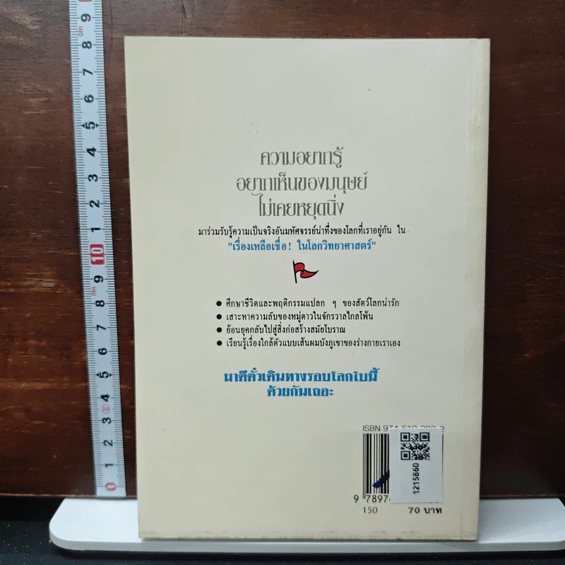 เรื่องเหลือเชื่อในโลกวิทยาศาสตร์ - Dr. Magnus Pyke รูปที่ 2