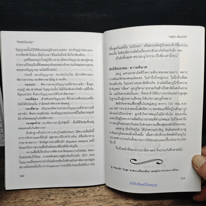 ศาสนาโบราณ - เสฐียร พันธรังษี รูปที่ 9