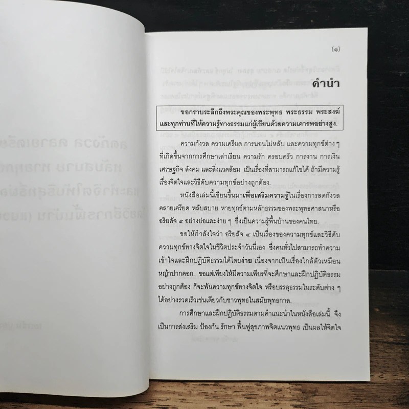 ลดกังวลคลายเครียดหลับสบายหายทุกข์ - เอกชัย จุละจาริตต์ รูปที่ 6