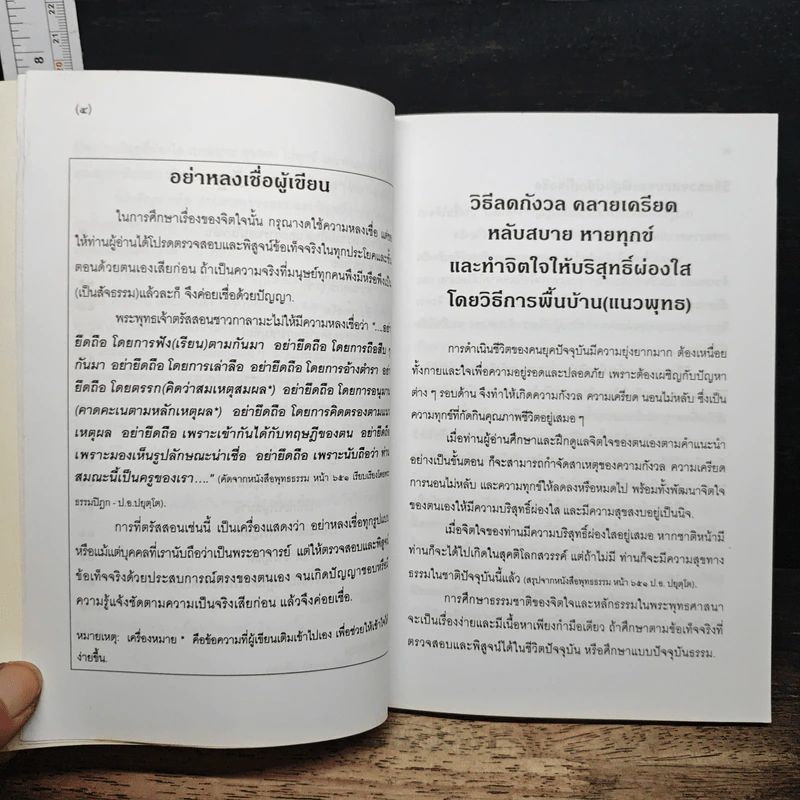 ลดกังวลคลายเครียดหลับสบายหายทุกข์ - เอกชัย จุละจาริตต์ รูปที่ 8