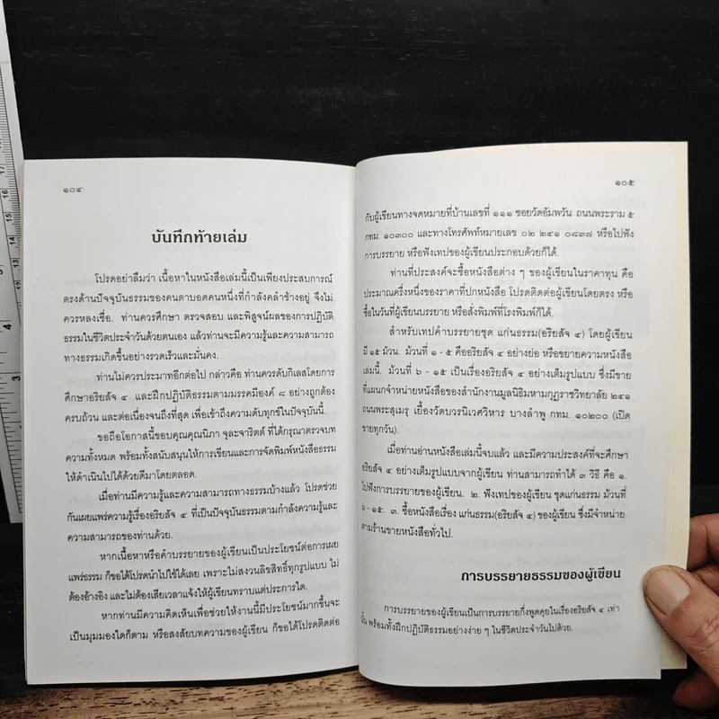 ลดกังวลคลายเครียดหลับสบายหายทุกข์ - เอกชัย จุละจาริตต์ รูปที่ 9