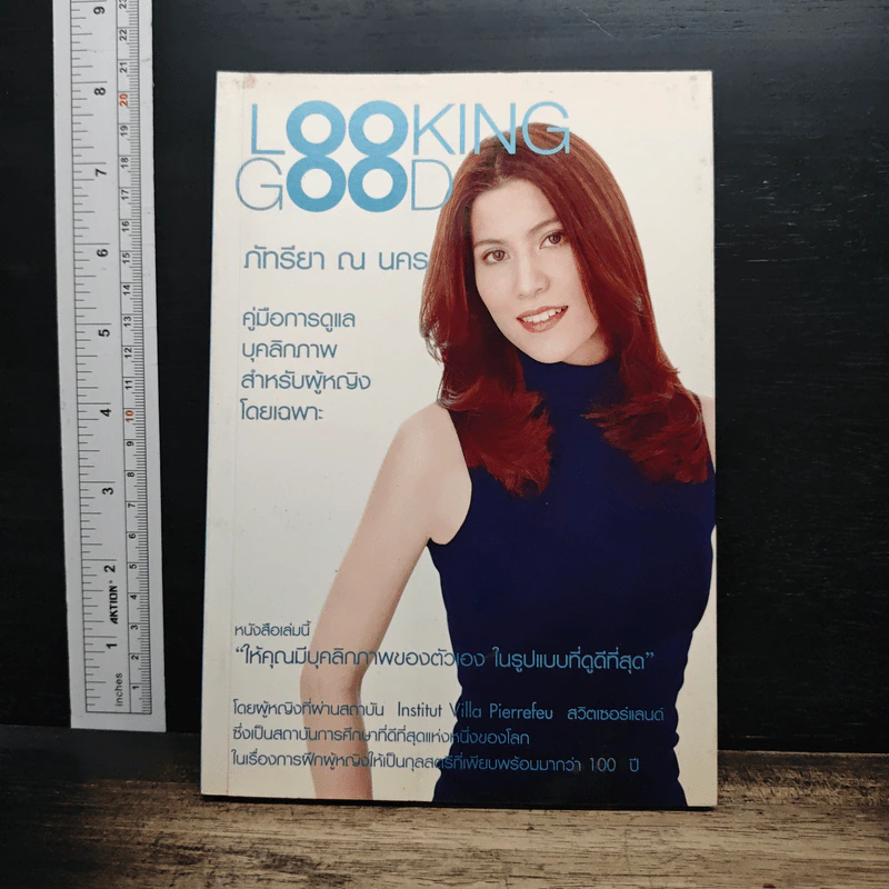 Looking Good ภัทรียา ณ นคร รูปที่ 1