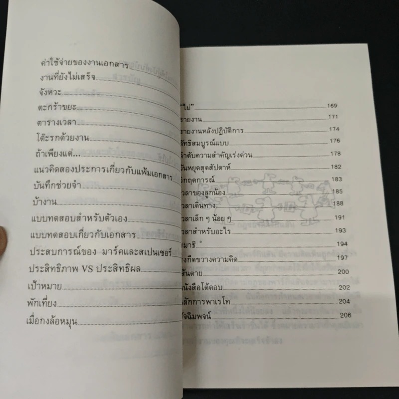 จะทำงานให้เสร็จได้อย่างไร รูปที่ 7