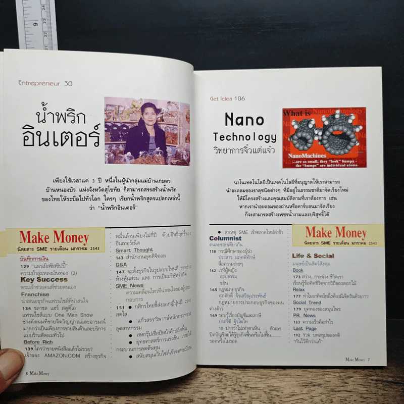 Make Money เปิดใจ ฮาร์ท ปีที่ 1 ฉบับที่ 4 ม.ค.2543 รูปที่ 7