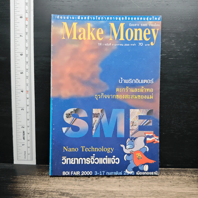 Make Money เปิดใจ ฮาร์ท ปีที่ 1 ฉบับที่ 4 ม.ค.2543 รูปที่ 1