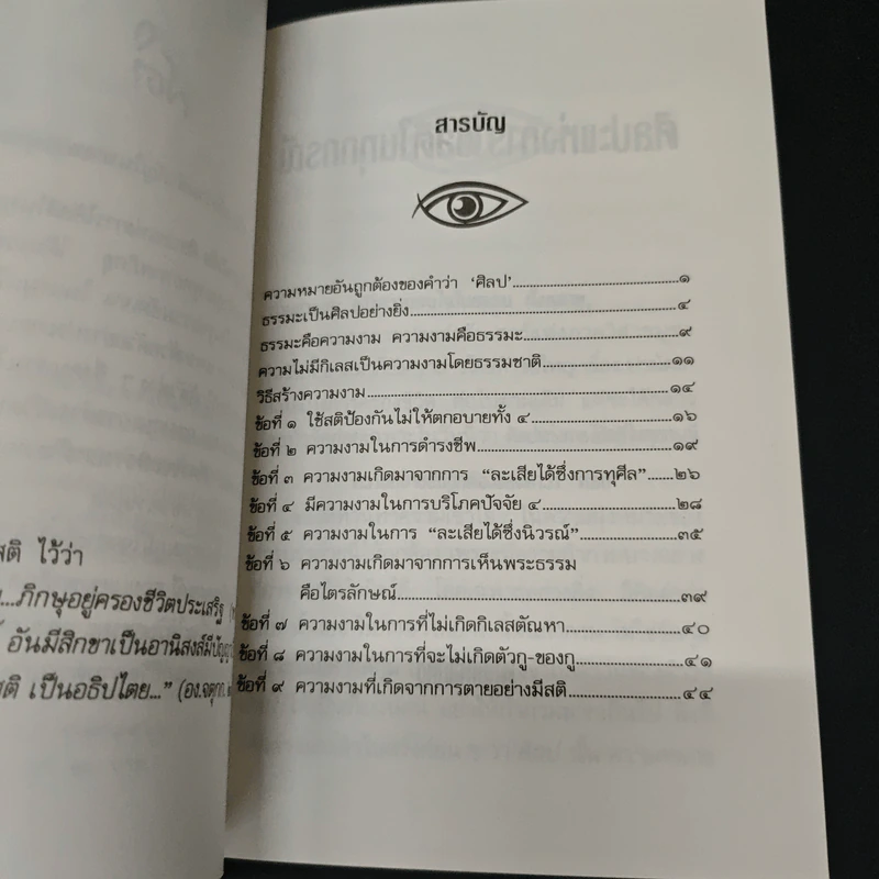 ศิลปะแห่งการใช้สติในทุกกรณี - พุทธทาสภิกขุ รูปที่ 6