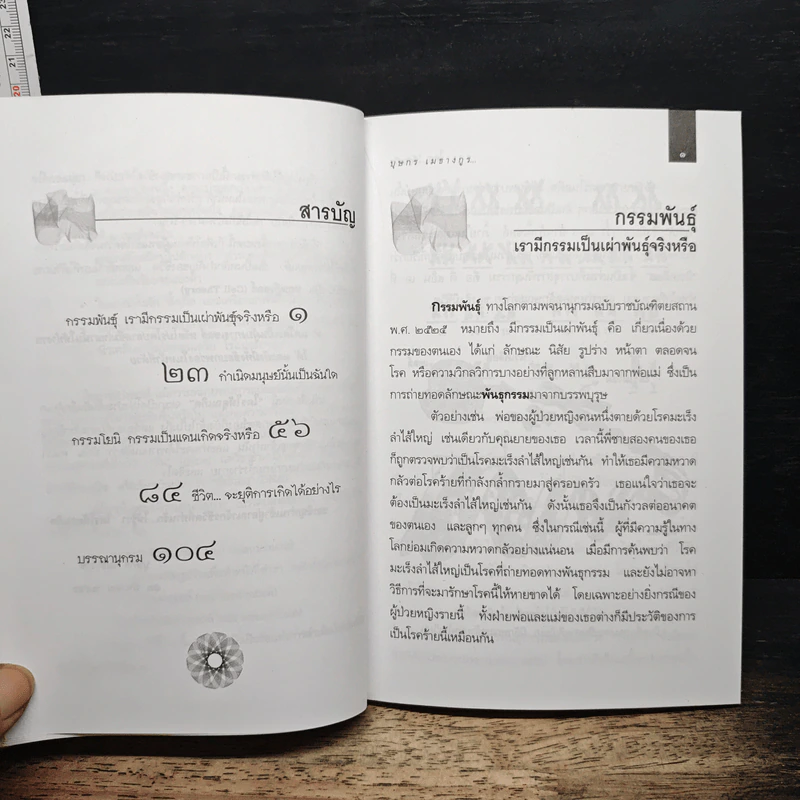 ใครให้คุณเกิด - บุษกร เมธางกูล รูปที่ 7