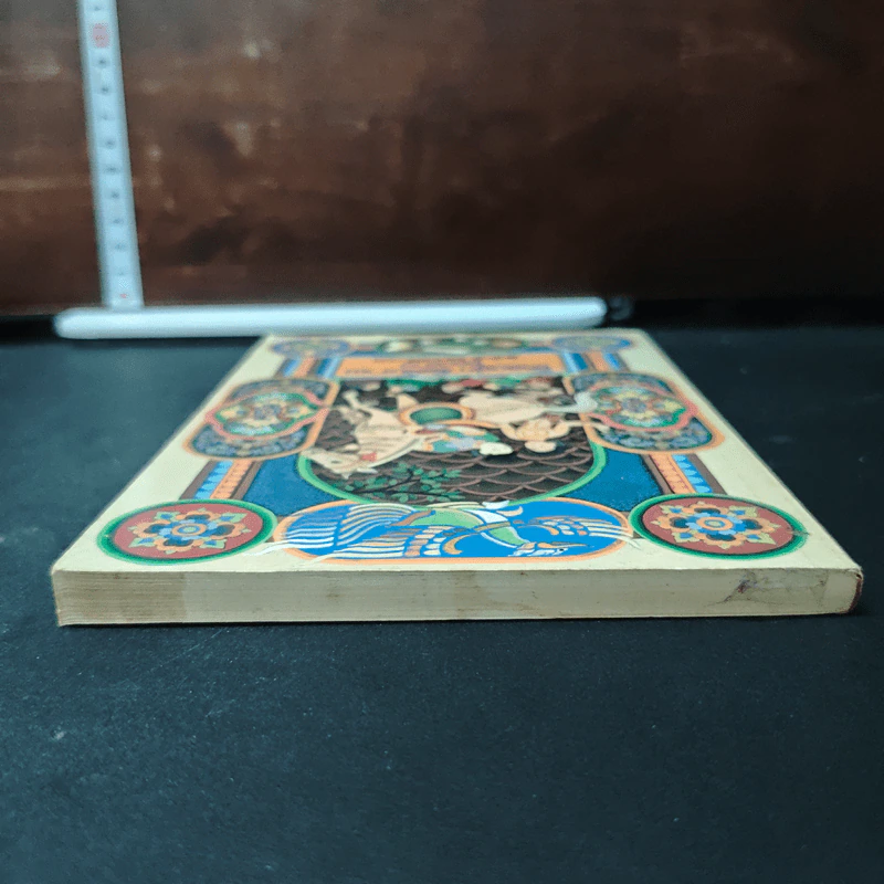 โคลงสุภาษิตโบราณของลาว - สรพล สุขทรรศนีย์ รูปที่ 5
