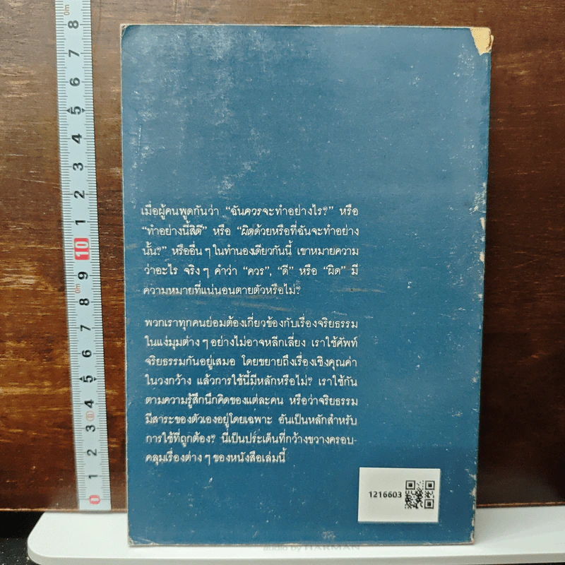 จริยศาสตร์ - เฉลิมเกียรติ ผิวนวล รูปที่ 2