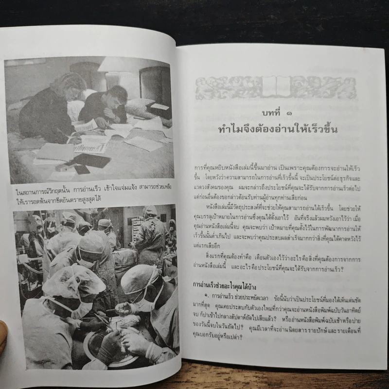 เคล็ดวิธีสร้าง อ่านดี อ่านเร็ว - เจฟฟรี่ เอ ดัดลี่ รูปที่ 8