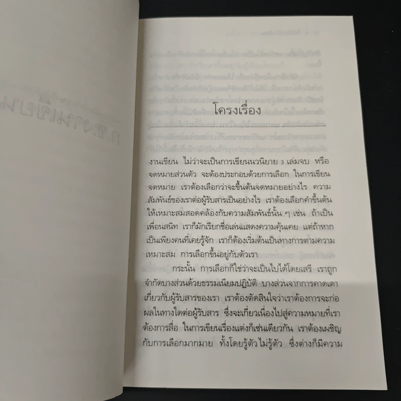 โรงเรียนนักเขียน - เพลินตา รูปที่ 8
