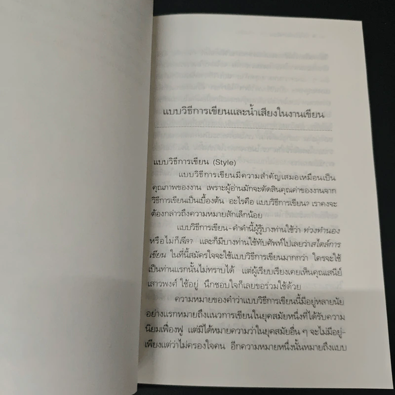 โรงเรียนนักเขียน - เพลินตา รูปที่ 9
