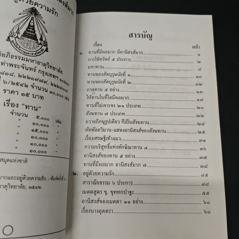ทานที่มีผลมาก มีอานิสงส์มาก และ อยู่ด้วยความรัก - ประณีต ก้องสมุทร รูปที่ 6