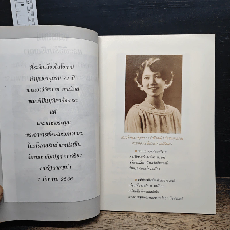 หนังสือ พระไตรลักษณ์ และพิธีรับปริญญา อัคคมหากัมมัฏฐานาจริยะ ของพระอาจารย์ อาสนมหาเถระ รูปที่ 7