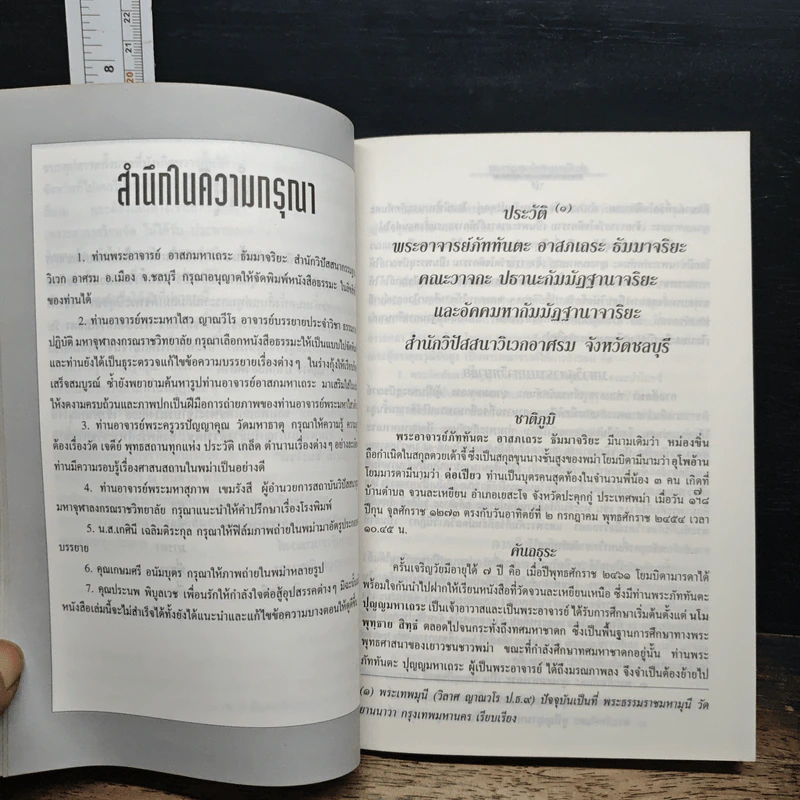 หนังสือ พระไตรลักษณ์ และพิธีรับปริญญา อัคคมหากัมมัฏฐานาจริยะ ของพระอาจารย์ อาสนมหาเถระ รูปที่ 8