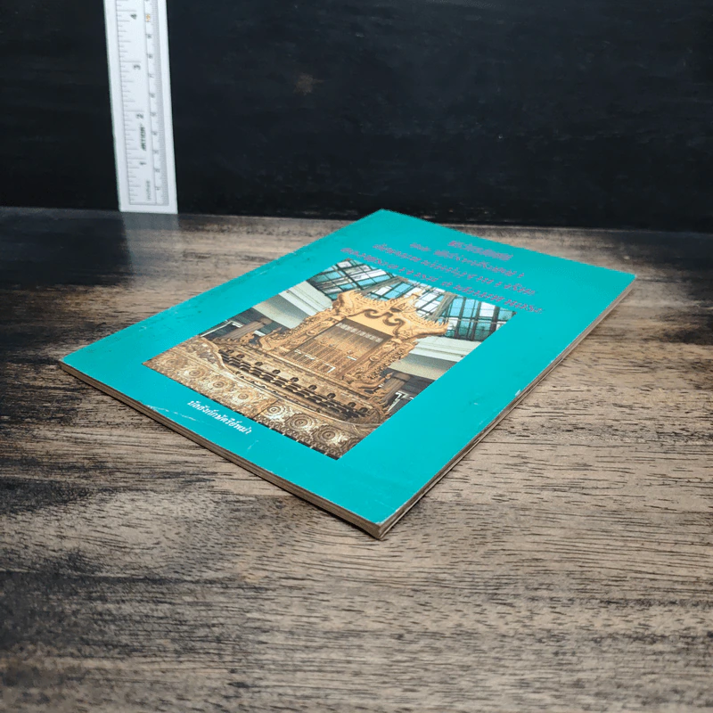 หนังสือ พระไตรลักษณ์ และพิธีรับปริญญา อัคคมหากัมมัฏฐานาจริยะ ของพระอาจารย์ อาสนมหาเถระ รูปที่ 4