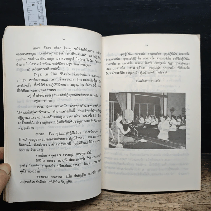 คู่มือสมถะ-วิปัสสนากรรมฐาน รูปที่ 8
