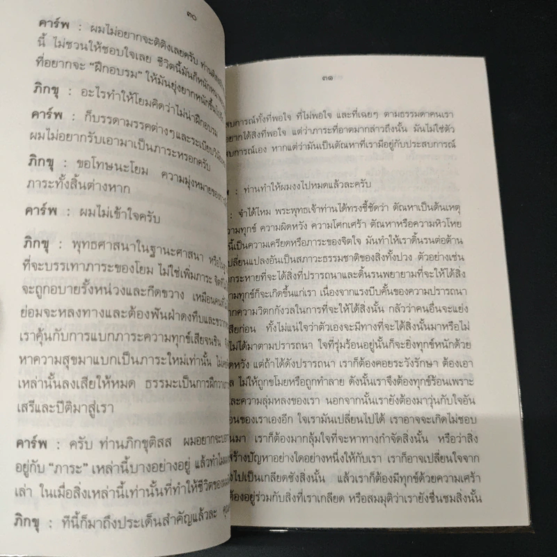 พุทธธรรมสำหรับคนสมัยใหม่ - ภิกขุญาณโสภณ รูปที่ 7