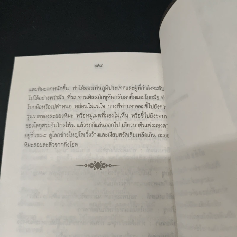 พุทธธรรมสำหรับคนสมัยใหม่ - ภิกขุญาณโสภณ รูปที่ 8