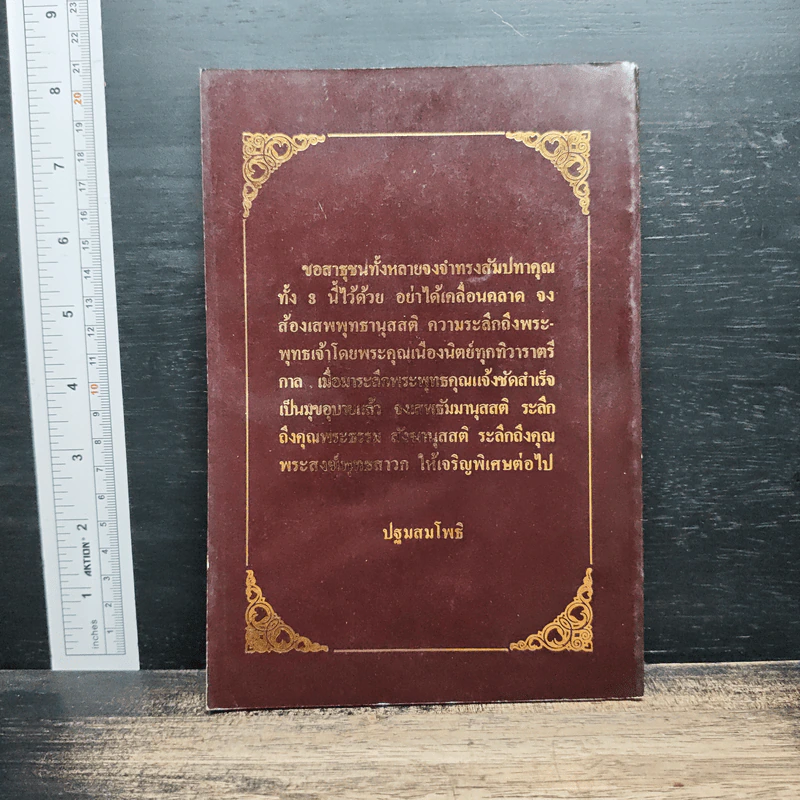 อภิณหปัจจเวกขณ - สมเด็จพระสังฆราช (สา ปุสฺสเทว) รูปที่ 2