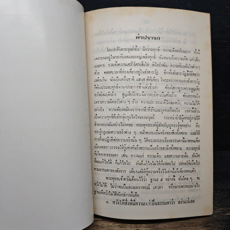 อภิณหปัจจเวกขณ - สมเด็จพระสังฆราช (สา ปุสฺสเทว) รูปที่ 7