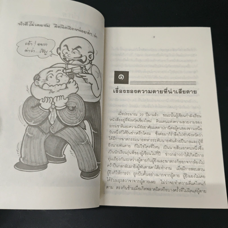 การจัดการพฤติกรรมมนุษย์ - ดร.สิทธิโชค วรานุสันติกูล รูปที่ 7