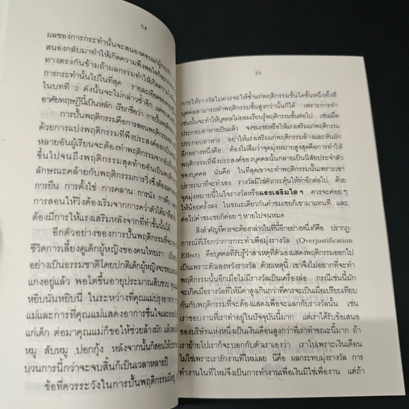 การจัดการพฤติกรรมมนุษย์ - ดร.สิทธิโชค วรานุสันติกูล รูปที่ 8