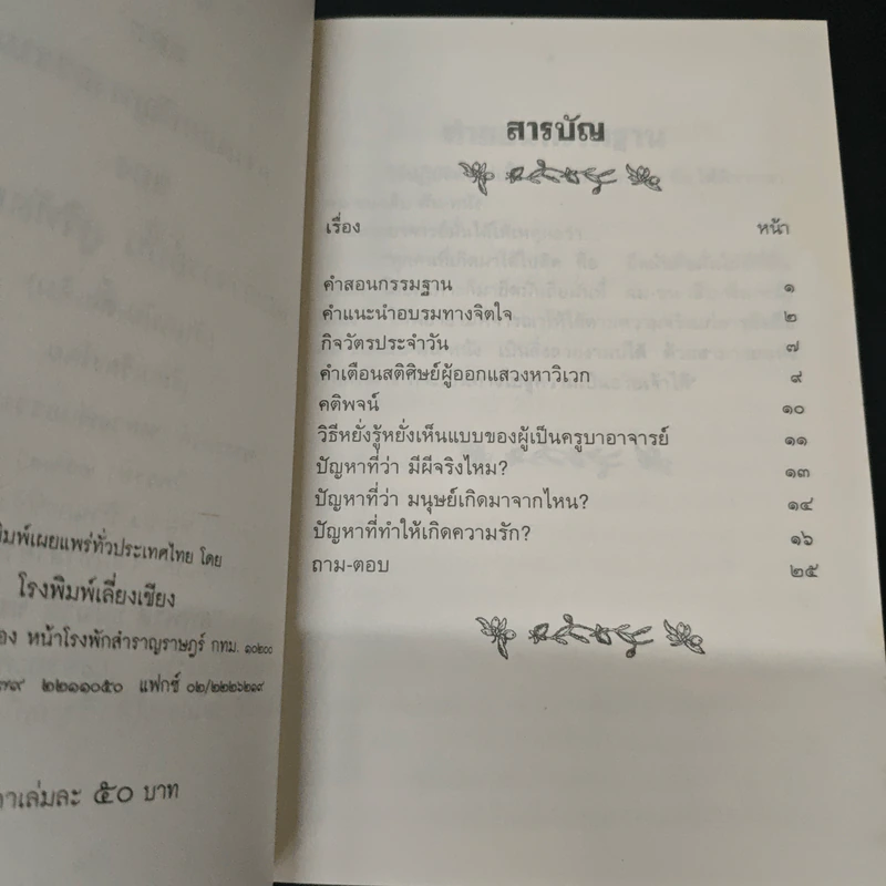 พระอาจารย์มั่น ภูริทัตตเถระ คำสอนและการตอบปัญหาธรรม รูปที่ 6