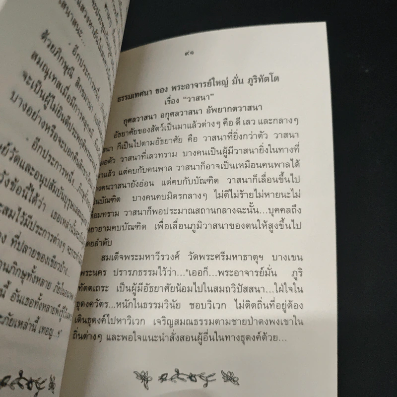 พระอาจารย์มั่น ภูริทัตตเถระ คำสอนและการตอบปัญหาธรรม รูปที่ 9