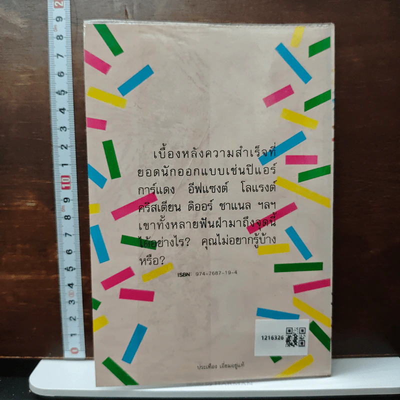 ความสำเร็จของดีไซเนอร์ระดับโลก รูปที่ 2