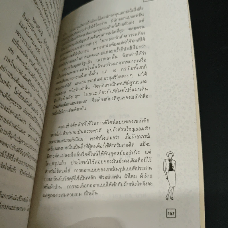 ความสำเร็จของดีไซเนอร์ระดับโลก รูปที่ 9