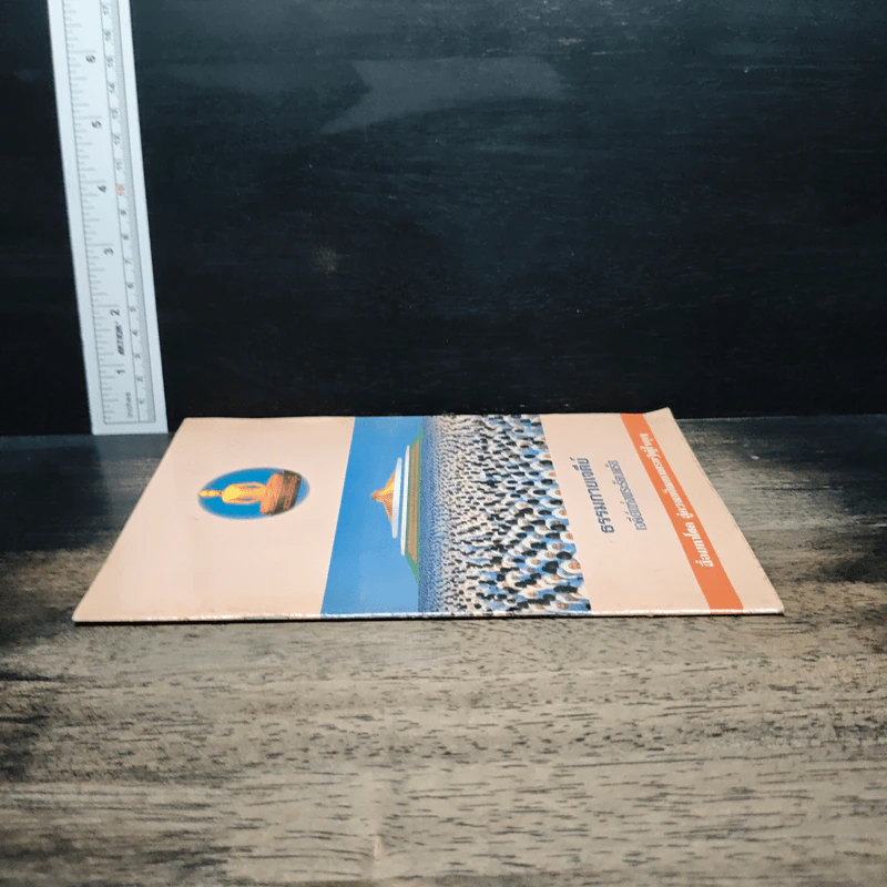 หนังสือ ธรรมกายเจดีย์ เจดีย์แห่งพระรัตนตรัย รูปที่ 3