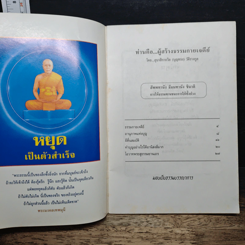หนังสือ ธรรมกายเจดีย์ เจดีย์แห่งพระรัตนตรัย รูปที่ 6