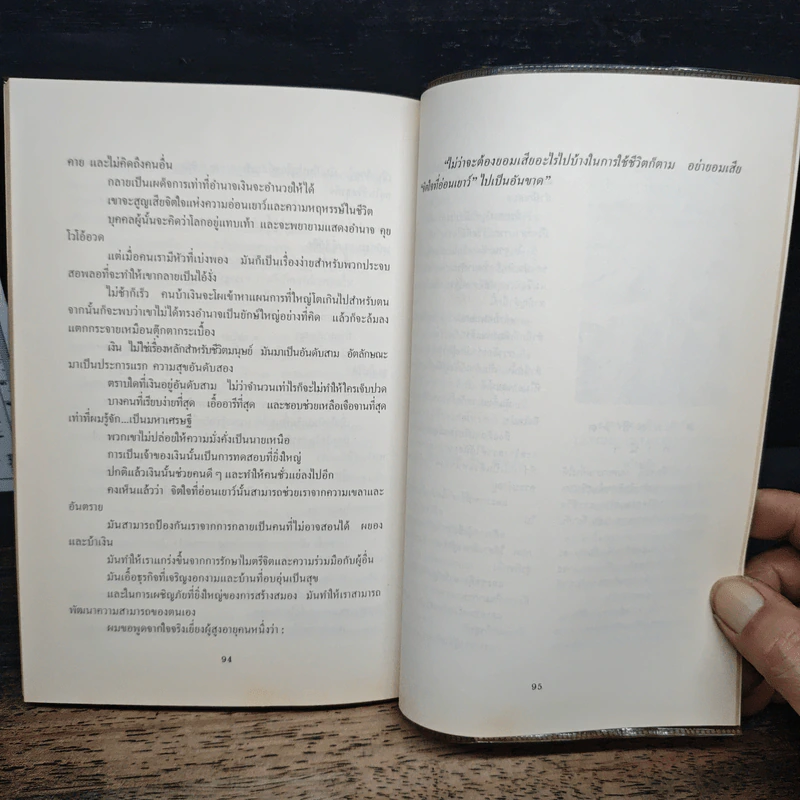 สร้างสมอง Brain Building for Achievement - เฮอร์เบิร์ต เอ็น. คาสสัน รูปที่ 7