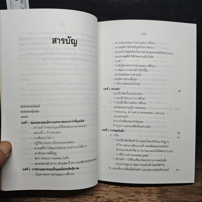 ฉลาดคิดด้วยสมองทั้งสองข้าง - โทนี่ บูซาน รูปที่ 7