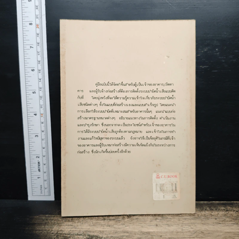 คู่มือเล่มที่ 1 สำหรับ เจ้าของอาคาร/ภัตตาคาร และผู้รับจ้างติดตั้ง ระบบบำบัดน้ำเสียแบบติดกับที่ รูปที่ 2