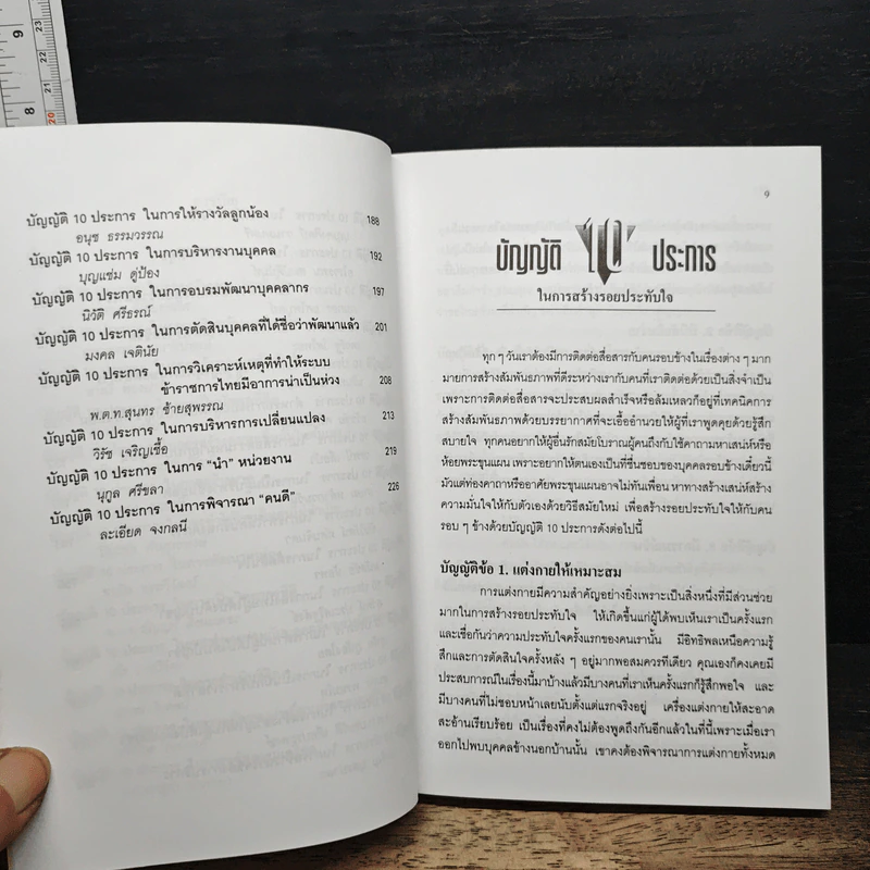บัญญัติ 10 ประการ เพื่องานและชีวิต - รศ.ดร.ละเอียด จงกลนี รูปที่ 8