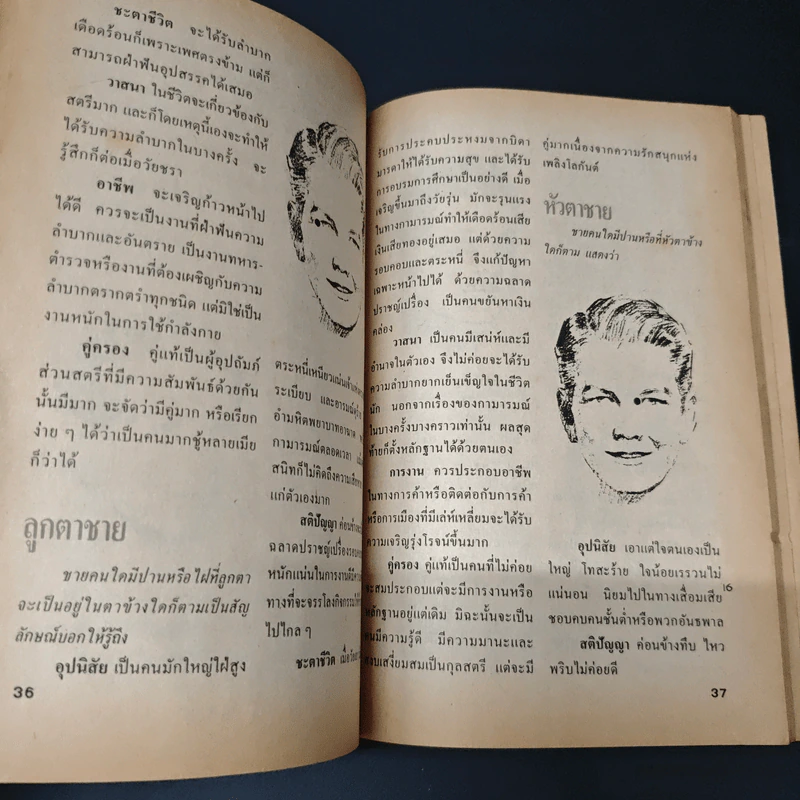 ไฝ ปาน เส้นทางชีวิต ศาสตร์แห่งการพยากรณ์ รูปที่ 9