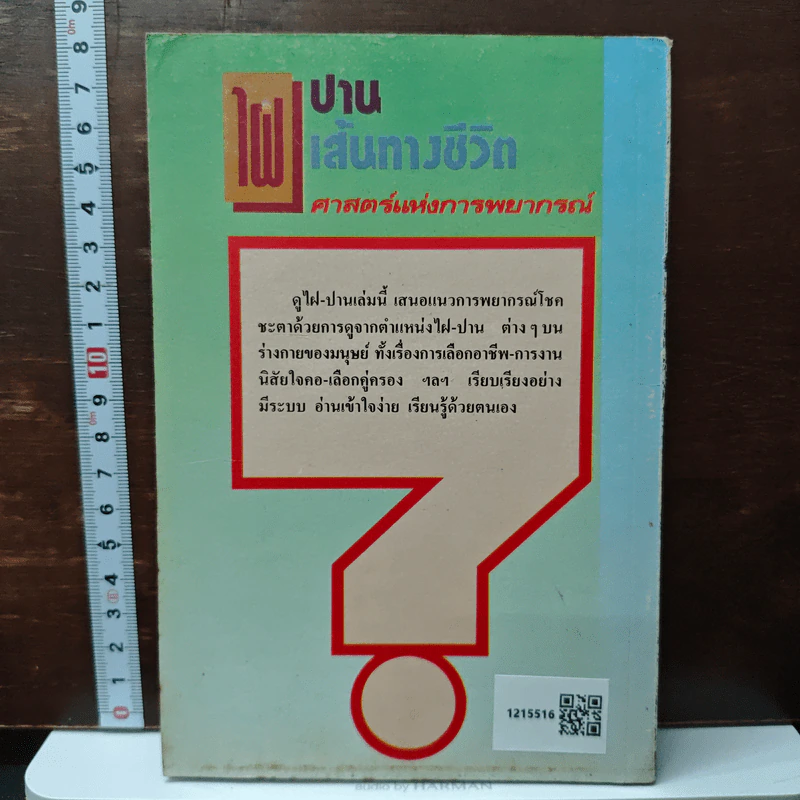 ไฝ ปาน เส้นทางชีวิต ศาสตร์แห่งการพยากรณ์ รูปที่ 2