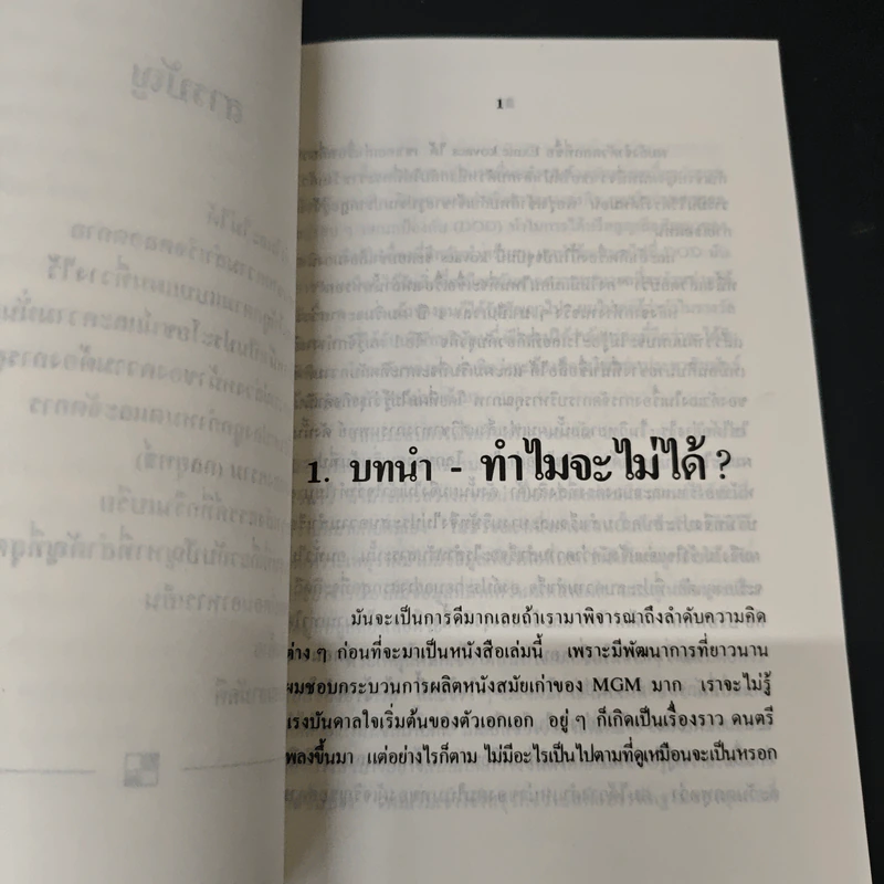 ศิลปะชั้นเลิศ แห่งการจัดการ - ฟิลิป บี ครอสบี้ รูปที่ 7