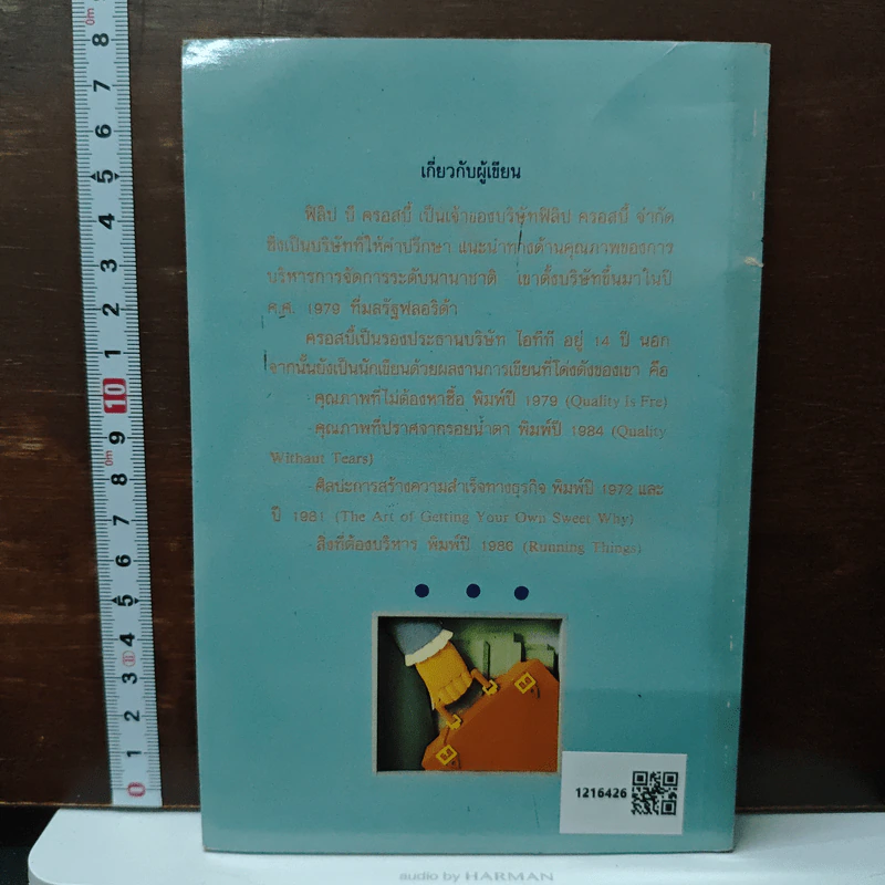 ศิลปะชั้นเลิศ แห่งการจัดการ - ฟิลิป บี ครอสบี้ รูปที่ 2