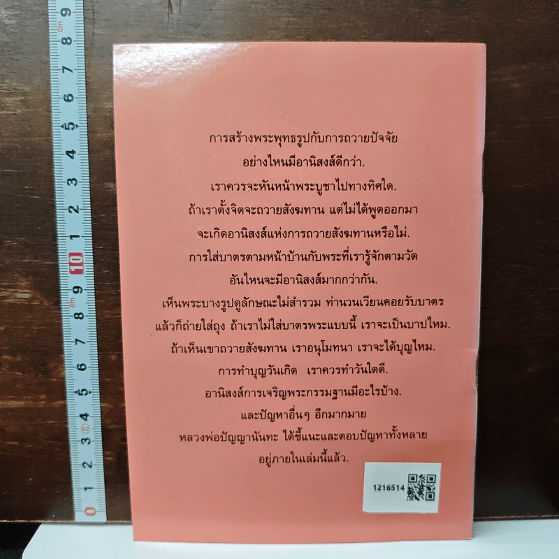 หลวงพ่อตอบปัญหา อานิสงส์ต่าง ๆ - ปัญญานันทภิกขุ รูปที่ 2